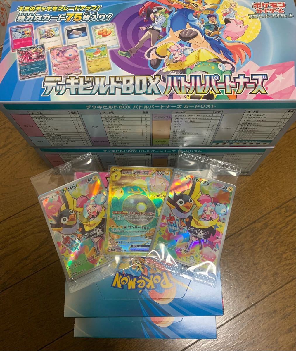 ポケモンカード バトルパートナーズ 2box ビルドbox ナンジャモ ポケモンカード バトルパートナーズ 2box ビルドbox ナンジャモ