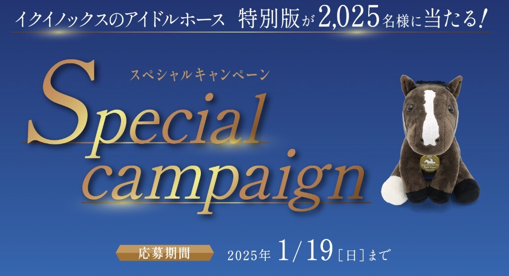 限定チャーム付き アイドルホース イクイノックス 2023 ジャパン 限定チャーム付き アイドルホース イクイノックス 2023 ジャパン