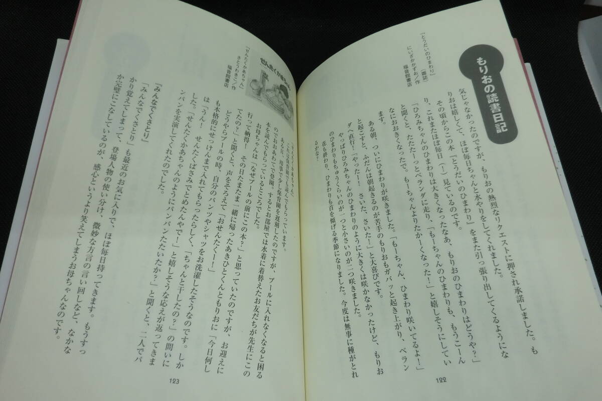 こどもの本の使いかた　いっしょに読むからおもしろい　吹田 恭子?編著　ひとなる書房　A1.250226