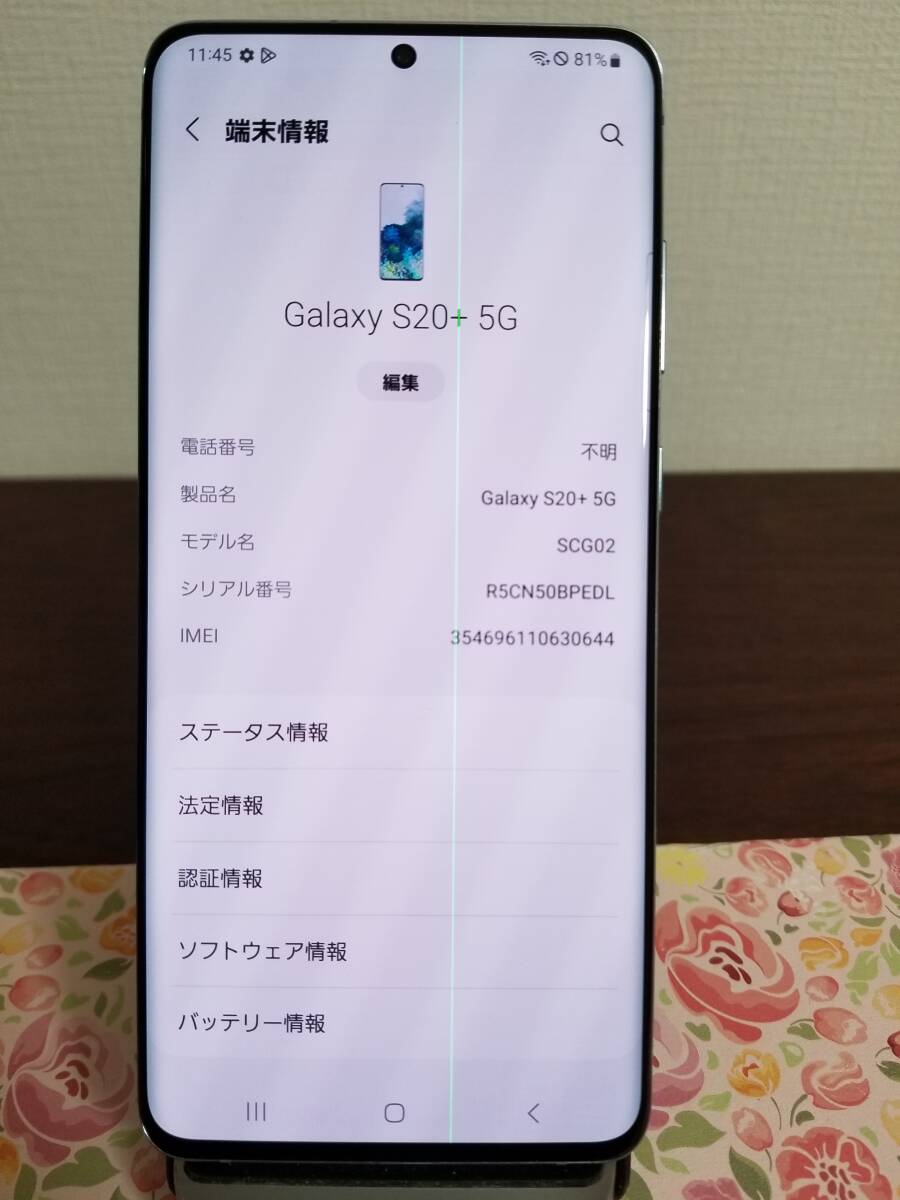 J56 超美品 Galaxy S20+ Plus 5G SCG02 au SIMフリー 128GB J56 超美品 Galaxy S20+ Plus 5G SCG02 au SIMフリー 128GB