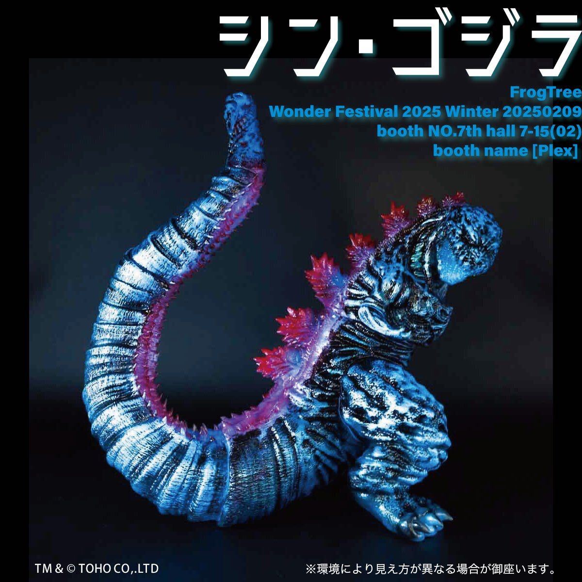 frog tree ゴジラ(2016)シン・ゴジラ 海ノ焔 シンゴジ ソフビ frog tree ゴジラ(2016)シン・ゴジラ 海ノ焔 シンゴジ ソフビ