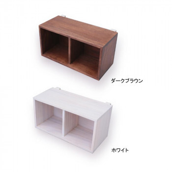 Kake すのこに掛けられる家具 箱2マス ダークブラウン・KB-2(DB)