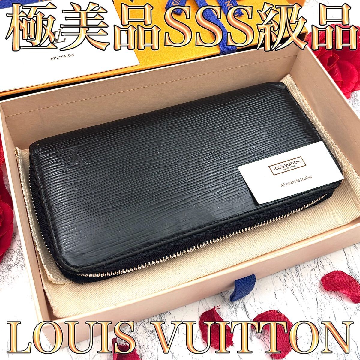 【定価の半額以下】 ルイヴィトン エピ ノワール ジッピーウォレット 長財布 定価の半額以下】 ルイヴィトン エピ ノワール ジッピー