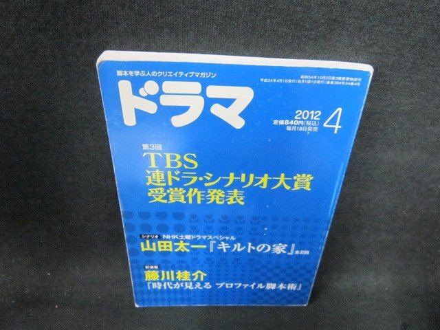  сценарий журнал драма 2012 год 4 месяц номер TBS полосный гонг сценарий большой . поломка глаз иметь /GDJ
