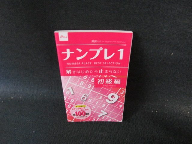 ダイソー　ナンプレ1/GEP