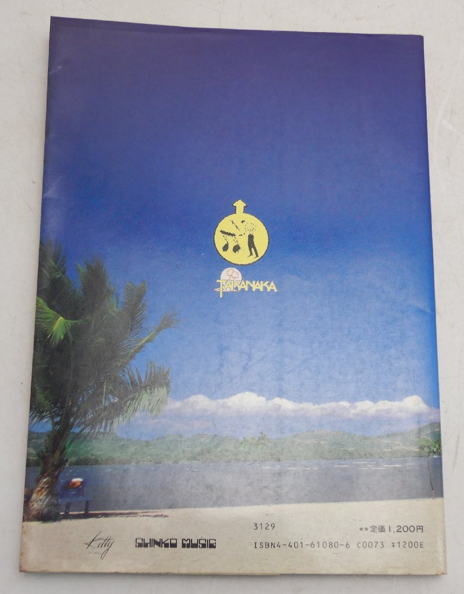 レア☆高中正義　『TAKANAKA THE BOOK 』　ザ?ブック MASAYOSHI TAKANAKA☆昭和56年☆X0212517