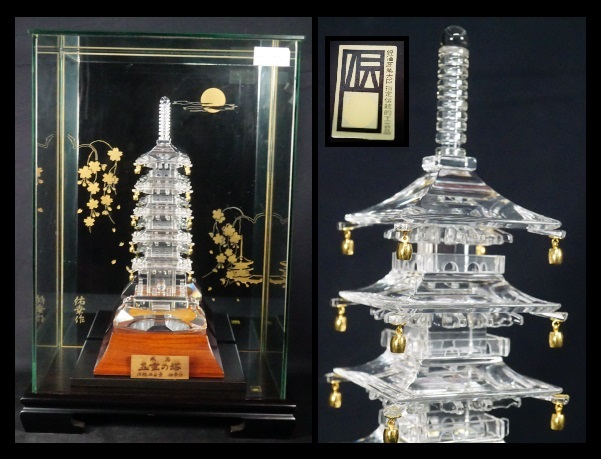 水晶 美術工芸品 伝統工芸品 甲州水晶 五重の塔 縁起物 在銘 水晶 美術工芸品 伝統工芸品 甲州水晶 五重の塔 縁起物 在銘