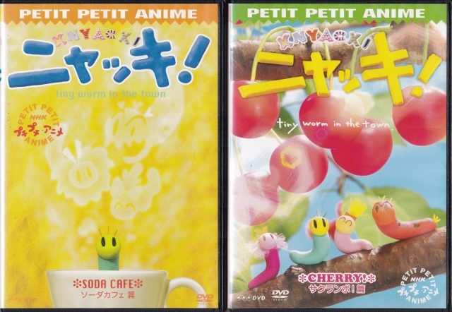DVD】NHKプチプチアニメ ニャッキ! 全4巻◇レンタル版(キッズ DVD】NHKプチプチアニメ ニャッキ! 全4巻◇レンタル版(キッズ