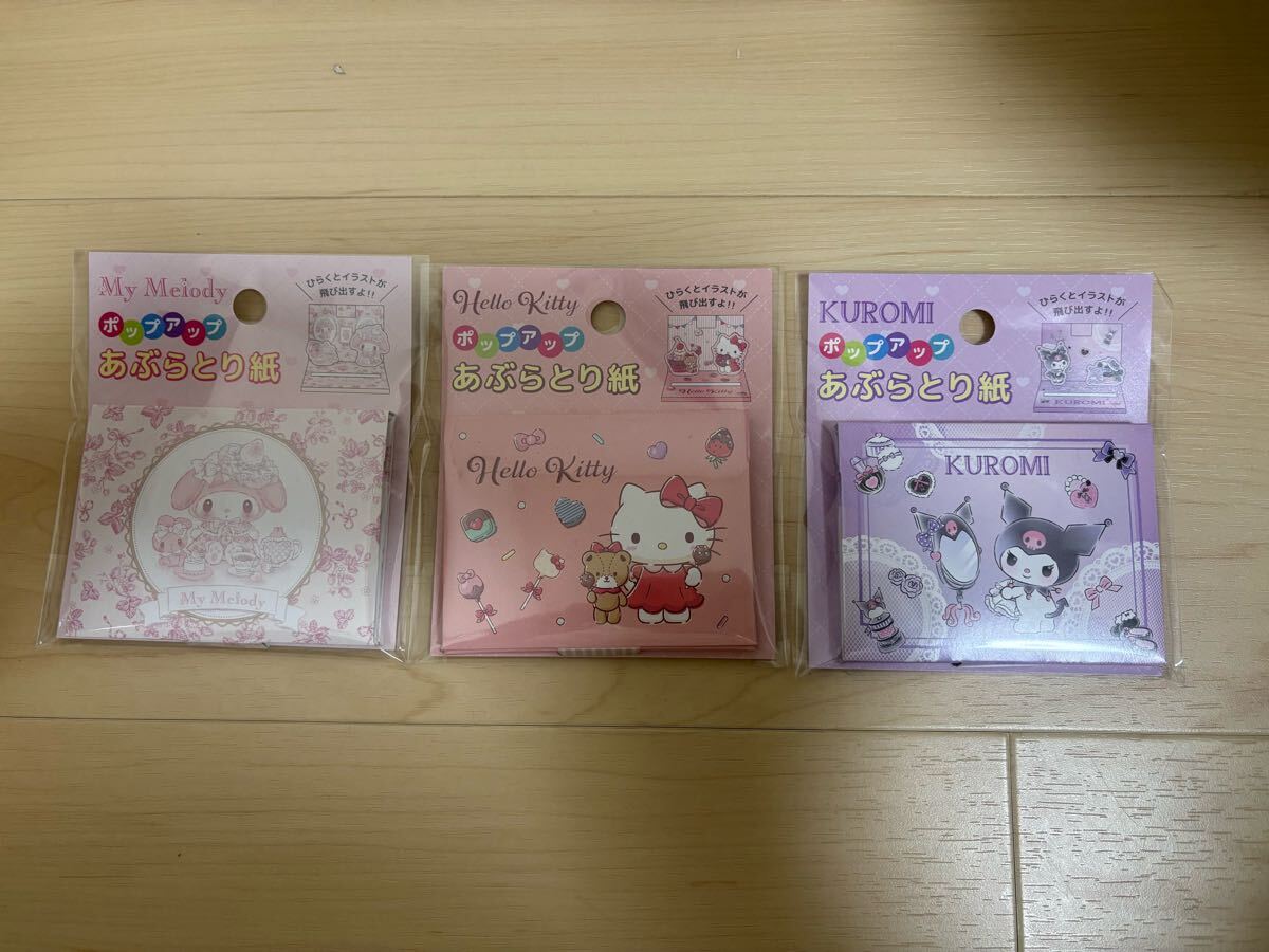【サンリオ】ポップアップあぶらとり紙ハローキティーマイメロクロミ