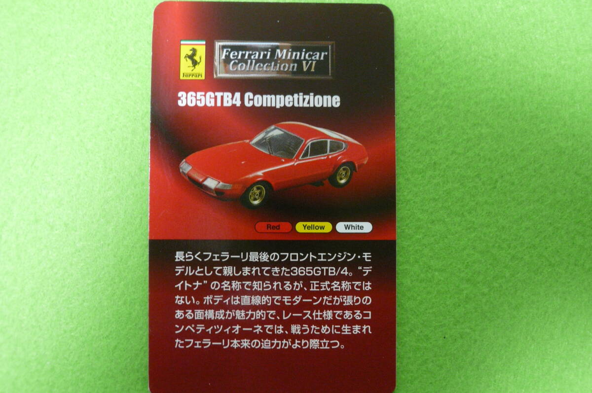 【新品】京商1/64 ミニカーコレクション★フェラーリ 365GTB4 コンペティツィオーネ ☆ レッド
