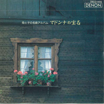 CD Various 母と子の名曲アルバム - 2 / マドンナの寶石 28CO1415 DENON /00110