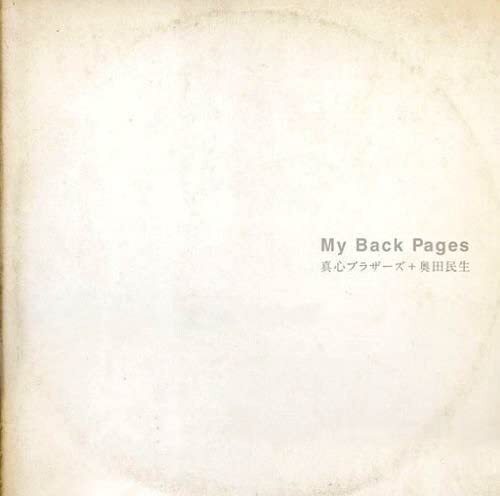 2discs CD 真心ブラザーズ+奥田民生 My Back Pages(初回生産限定盤)(DVD付) KSCL1793 /00220_画像1