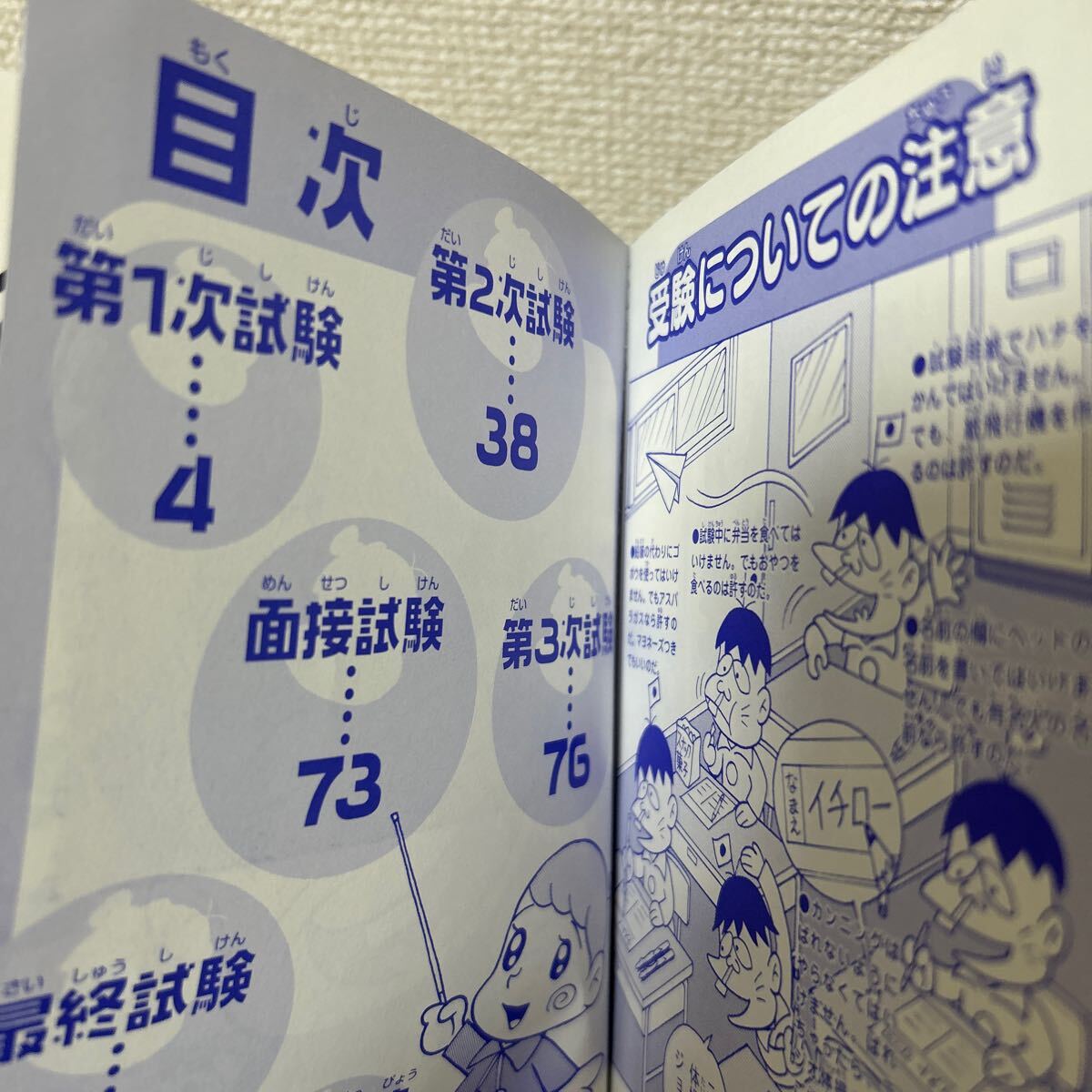 学生証つき】 天才バカボン バカ田大学 なぞなぞ入学試験 第1回 学生証つき】 天才バカボン バカ田大学 なぞなぞ入学試験 第1回