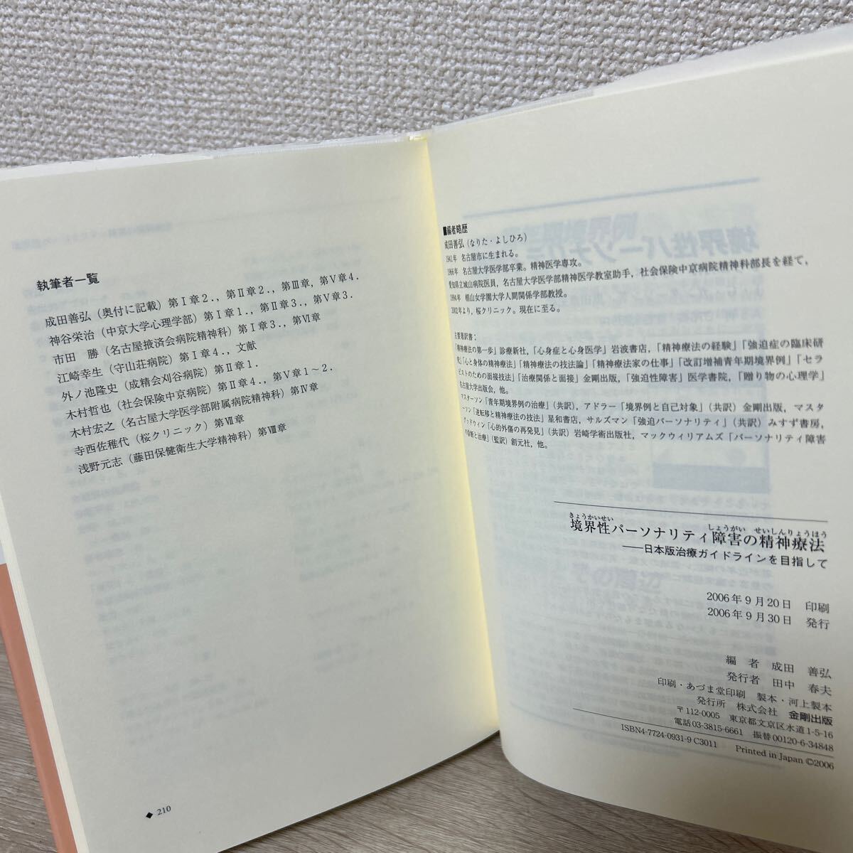 境界性 パーソナリティ障害の精神療法 日本版治療ガイドラインを 境界性 パーソナリティ障害の精神療法 日本版治療ガイドラインを