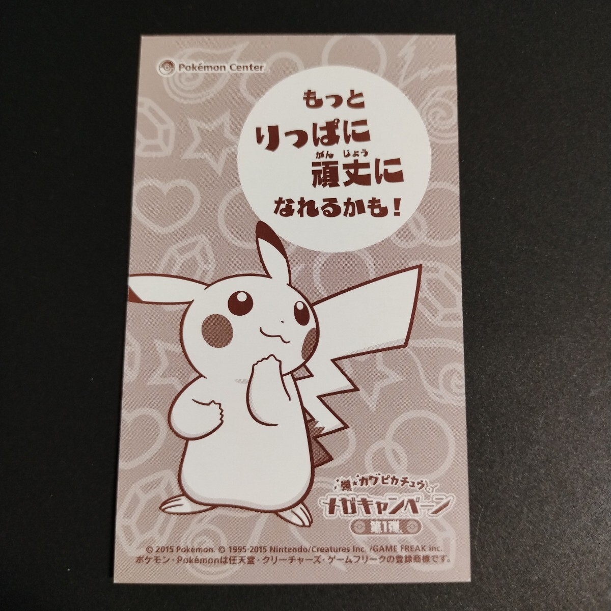 非売品メガヤミラミ 強カワピカチュウ メガキャンペーン第1弾 非売品メガヤミラミ 強カワピカチュウ メガキャンペーン第1弾