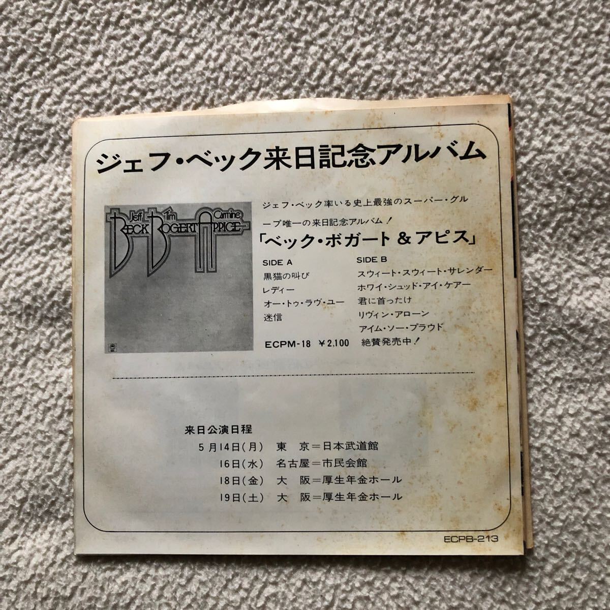ベック ボガート アピスEP「黒貓の叫び」ワンオーナー美盤　ジャケット白地部分にはシミあり
