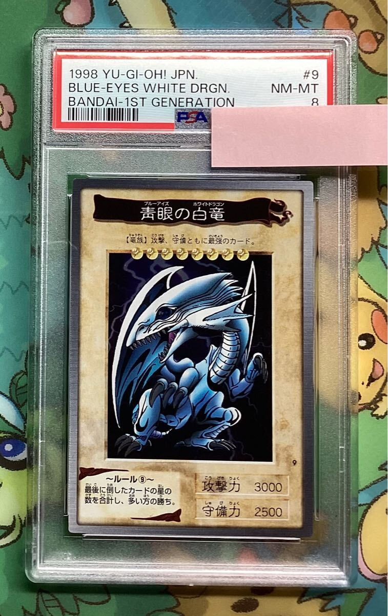 遊戯王カード バンダイ 青眼の白竜 PSA8