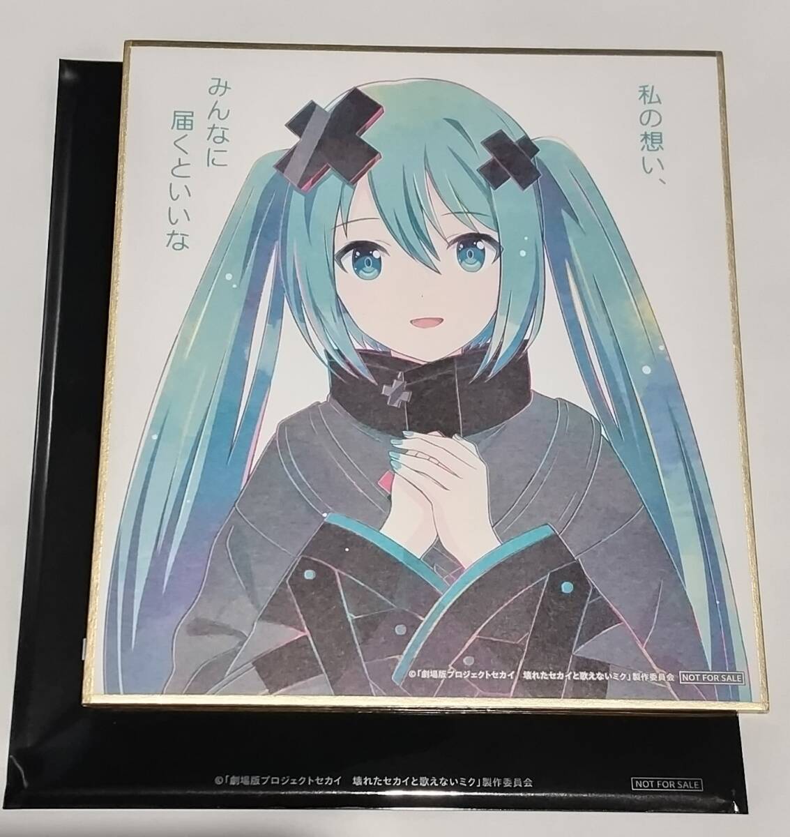 初音ミク 劇場版 プロジェクトセカイ 壊れたセカイと歌えない 初音ミク 劇場版 プロジェクトセカイ 壊れたセカイと歌えない