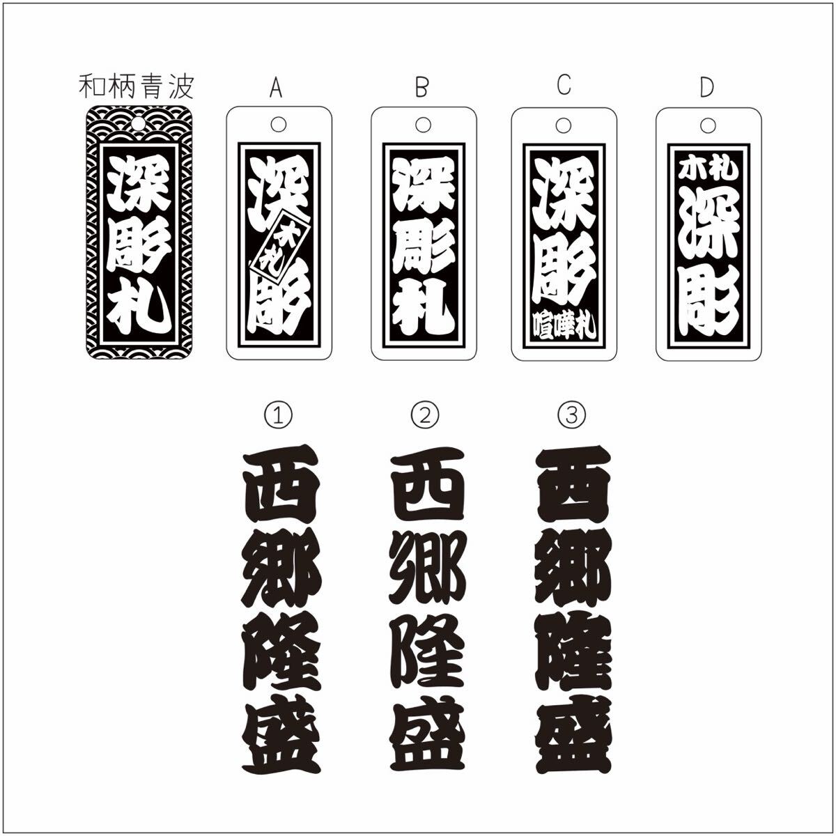 ☆深彫り☆ 木札 ウォールナット札 喧嘩札★お祭り用品★迫力の深彫り5ミリ厚！★お祭り用品