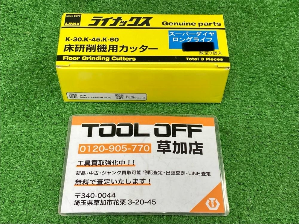 006□未使用品・即決価格□ライナックス 床研削機用カッター 006□未使用品・即決価格□ライナックス 床研削機用カッター