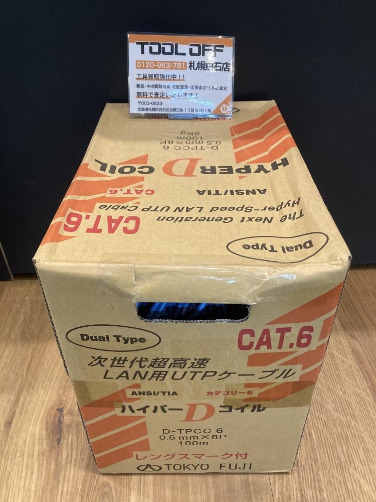 025?未使用品? 富士電線 UTP LANケーブル Cat6 D-TPCC6 0.5mm×8P 100m SB 外箱ダメージ有 めがね型 直接伝票を貼り付けて発送