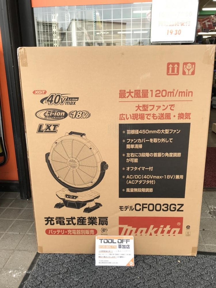 006□未使用品・即決価格□マキタ 充電式産業扇 CF003GZ 006□未使用品・即決価格□マキタ 充電式産業扇 CF003GZ