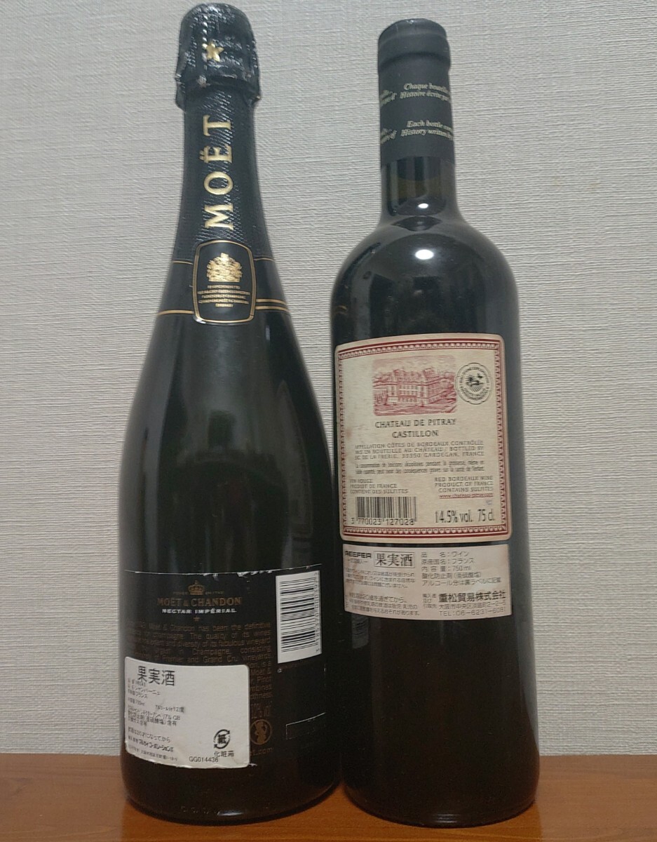 送料込・未開栓】シャンパーニュ＆赤ワイン2本セット(ワイン