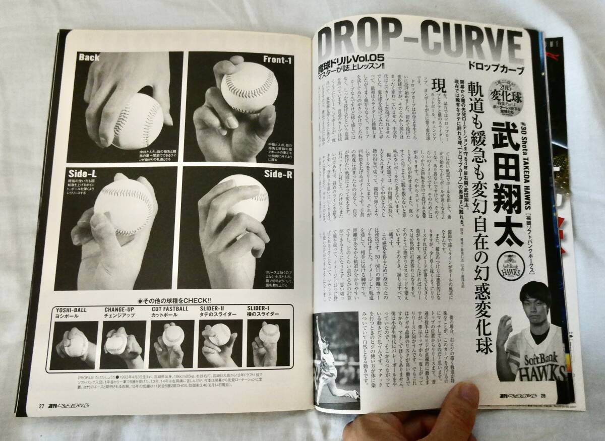 週刊ベースボール 2015年6月29日号：和田一浩 通算２０００本安打達成、最強&#34;魔球&#34;最前線 etc (＊必ず説明文をお読みください。) _画像10