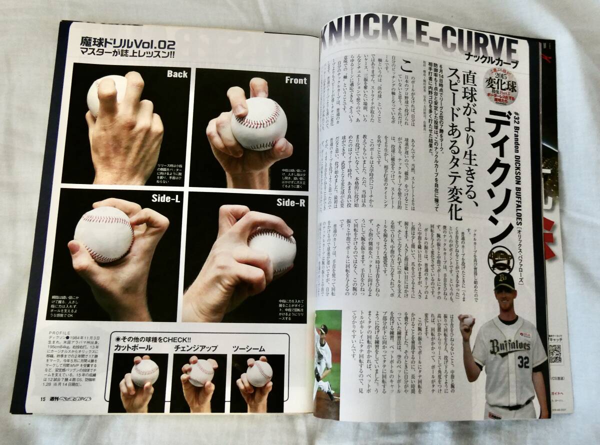 週刊ベースボール 2015年6月29日号：和田一浩 通算２０００本安打達成、最強&#34;魔球&#34;最前線 etc (＊必ず説明文をお読みください。) _画像5
