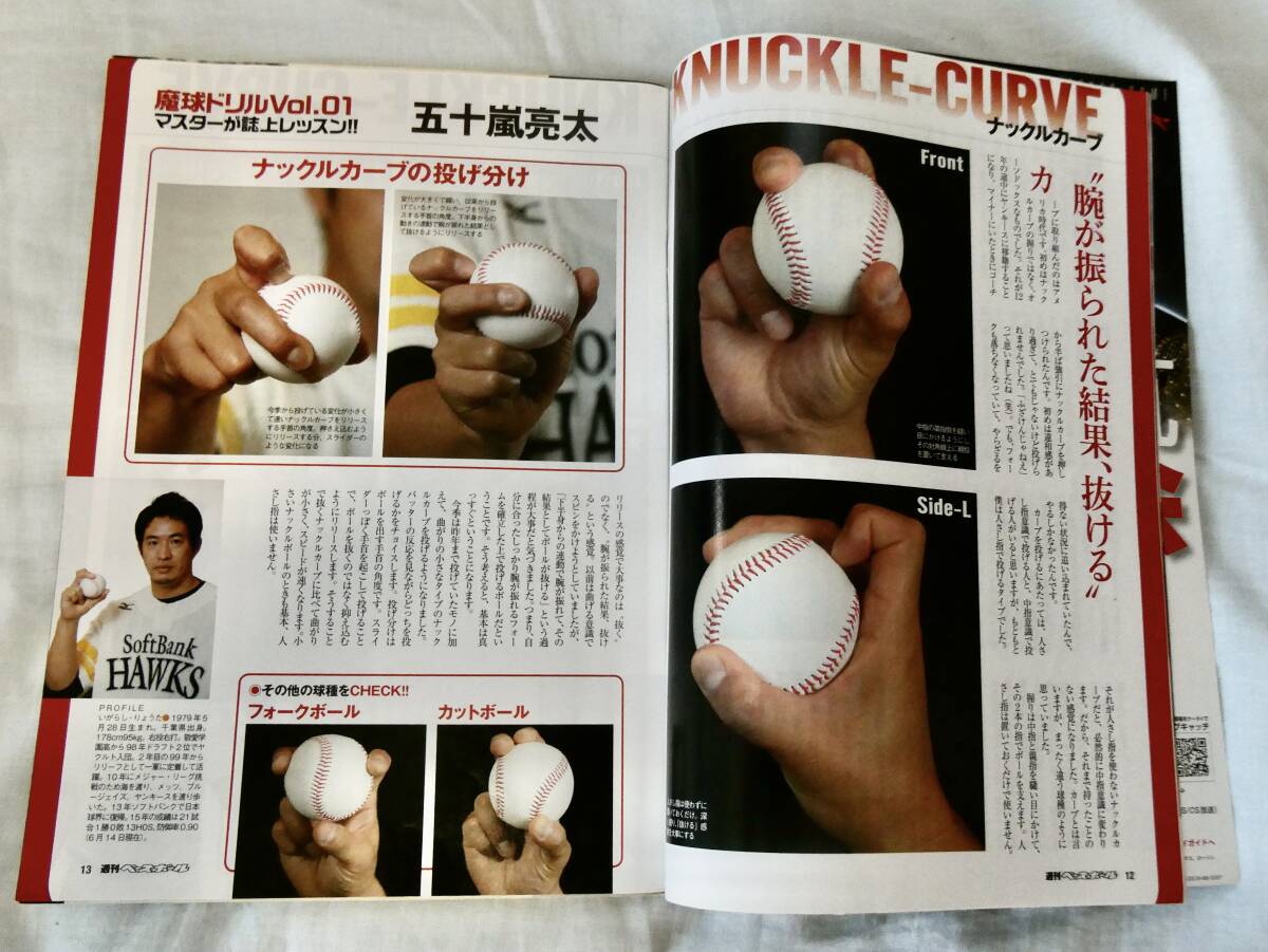 週刊ベースボール 2015年6月29日号：和田一浩 通算２０００本安打達成、最強&#34;魔球&#34;最前線 etc (＊必ず説明文をお読みください。) _画像4