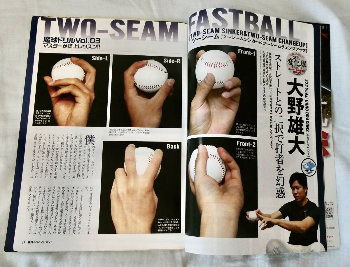 週刊ベースボール 2015年6月29日号：和田一浩 通算２０００本安打達成、最強&#34;魔球&#34;最前線 etc (＊必ず説明文をお読みください。) _画像6