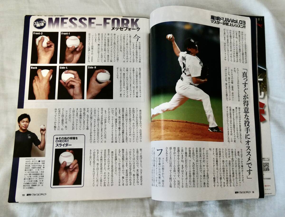 週刊ベースボール 2015年6月29日号：和田一浩 通算２０００本安打達成、最強&#34;魔球&#34;最前線 etc (＊必ず説明文をお読みください。) _画像7