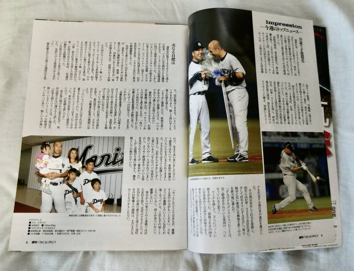 週刊ベースボール 2015年6月29日号：和田一浩 通算２０００本安打達成、最強&#34;魔球&#34;最前線 etc (＊必ず説明文をお読みください。) _画像3