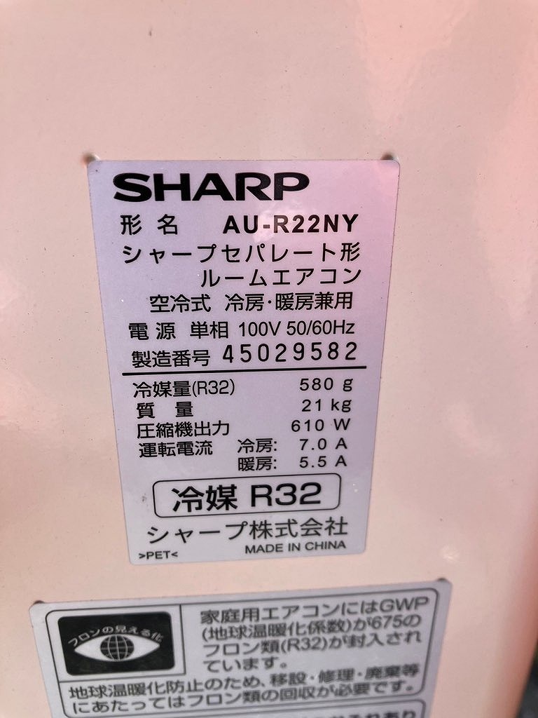 ⑤2023年制/SHARP/シャープセパレート形ルームエアコン/AY-R22N-W?単相100V/AU-R22NY?単相100V/2.2K/プラズマクラスター/腳無し