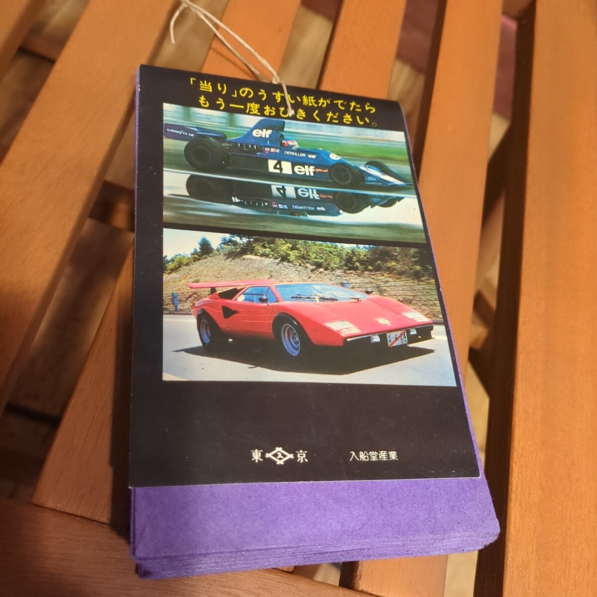 Amazon | スーパーカー 70年代昭和レトロ 王冠 当たりくじ駄菓子