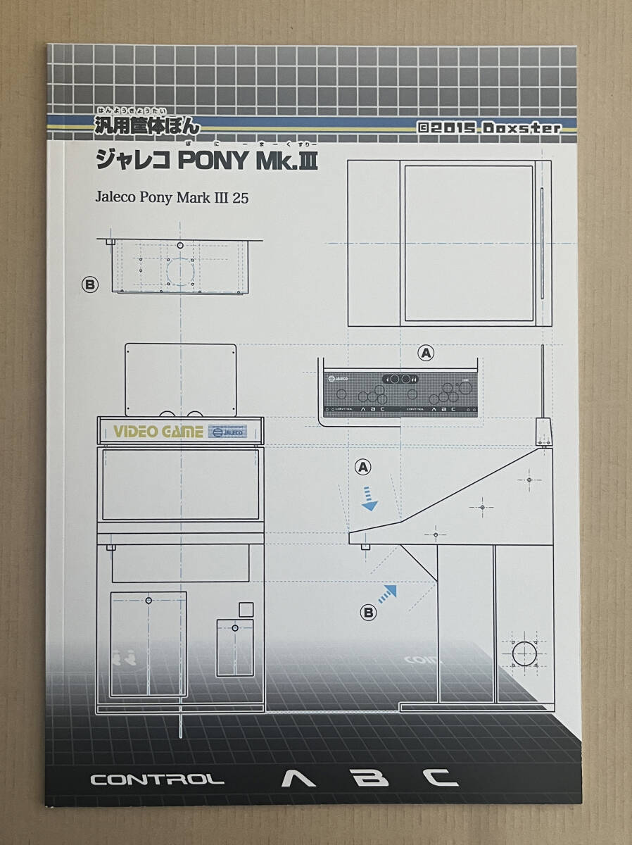 ジャレコ ポニー Mk.III 汎用筐体ぼん JALECO PONY Mk.III ジャレコ ポニー Mk.III 汎用筐体ぼん JALECO PONY Mk.III