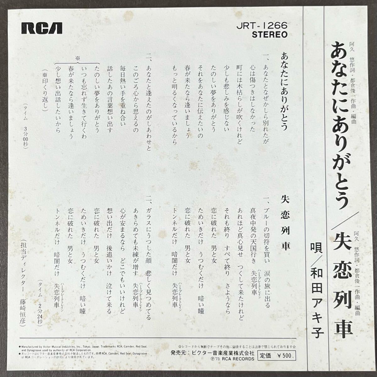 m208 EPレコード【 あなたにありがとう / 和田アキ子 】_画像2