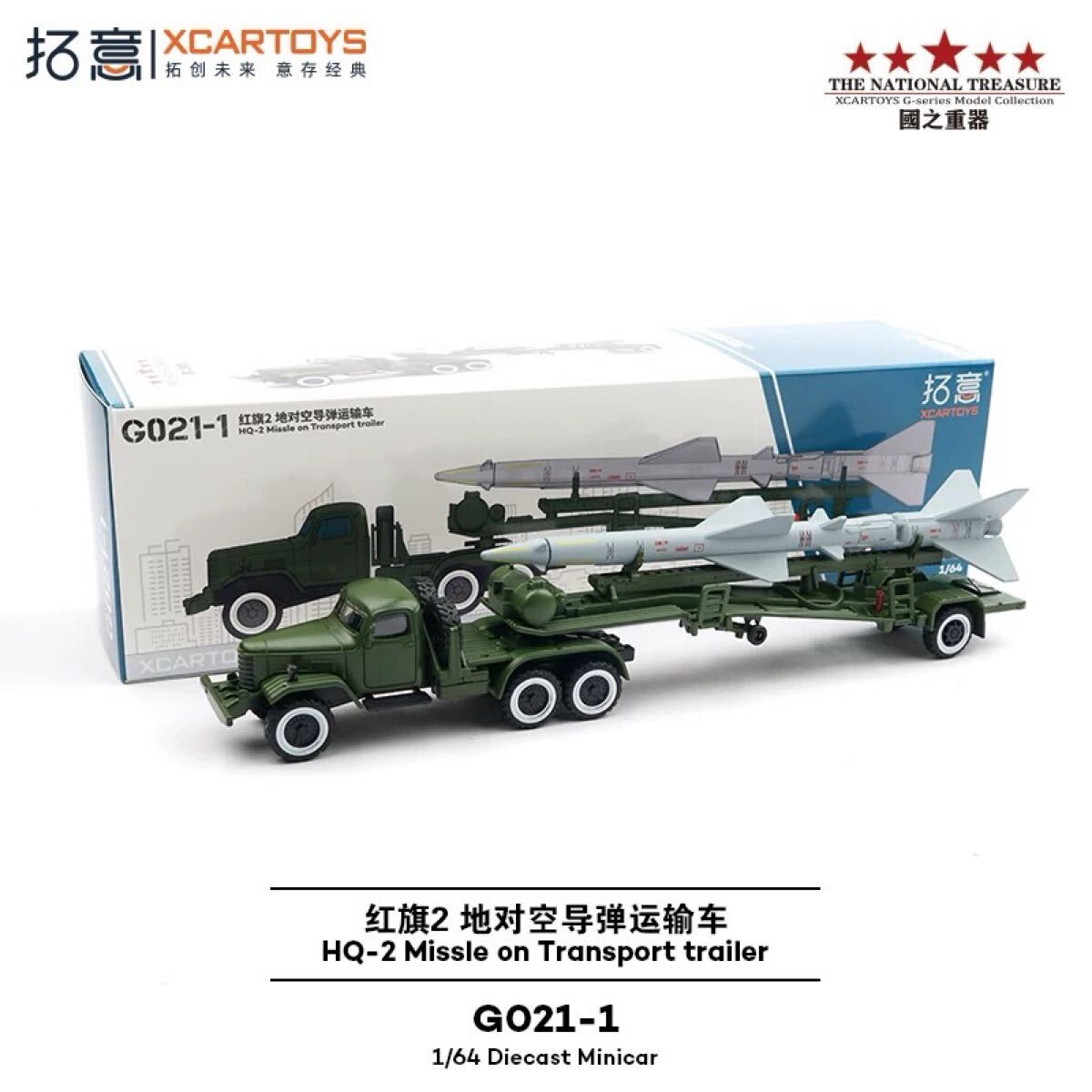 拓意 XCARTOYS 紅旗 Yahoo!オークション - 拓意 xcartoys 1/64 紅旗2 地対空ミサイル