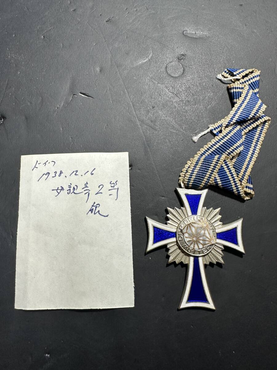 ☆コレクター必見!! 当時物ドイツ軍 ナチスドイツ 1938.12.16 ☆コレクター必見!! 当時物ドイツ軍 ナチスドイツ 1938.12.16