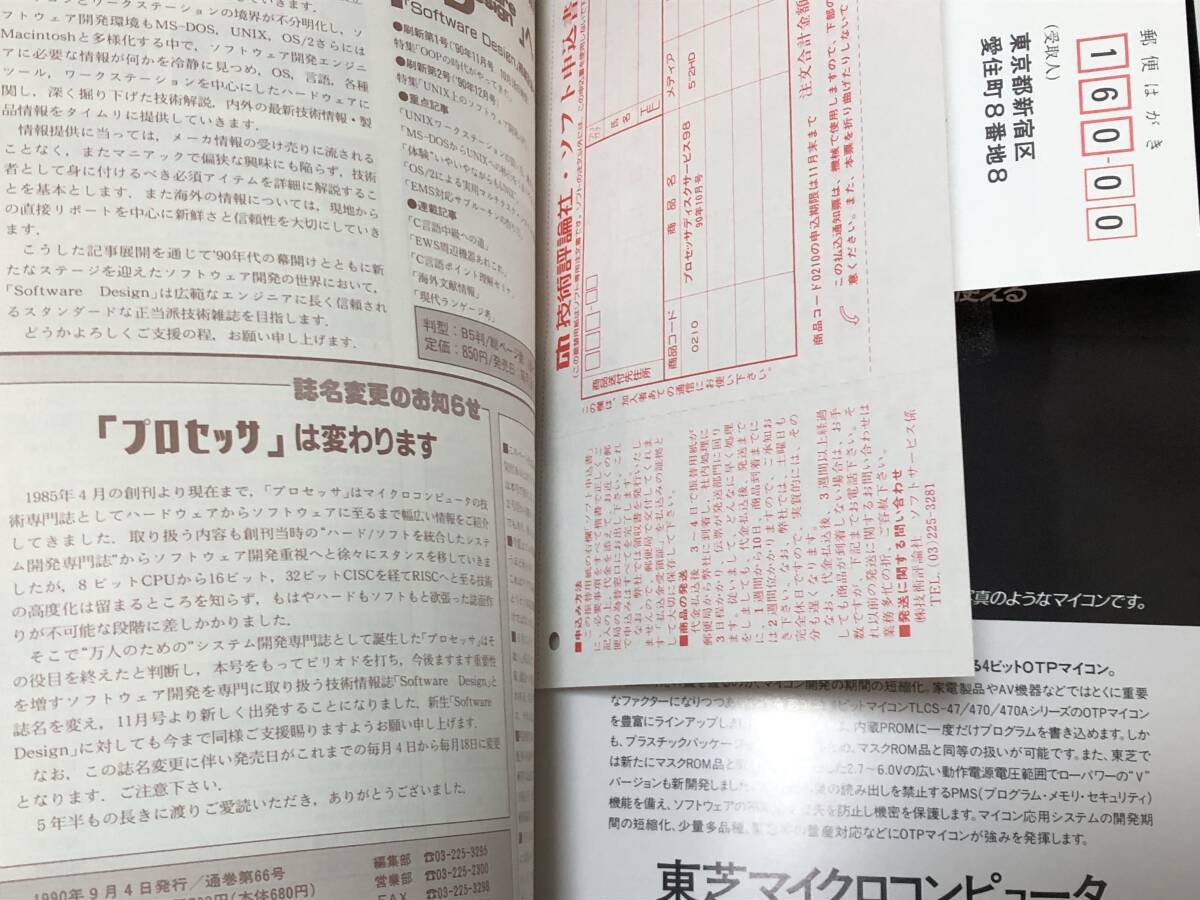 即決　プロセッサ　創(chuàng)刊號～終刊號(全６６冊揃) 68000システムの設(shè)計技術(shù)/Z80用構(gòu)造化アセンブラの制作/マイコン/プログラム ほか　資料