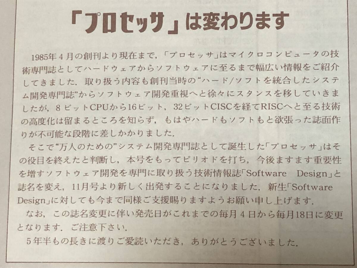 即決　プロセッサ　創(chuàng)刊號～終刊號(全６６冊揃) 68000システムの設(shè)計技術(shù)/Z80用構(gòu)造化アセンブラの制作/マイコン/プログラム ほか　資料