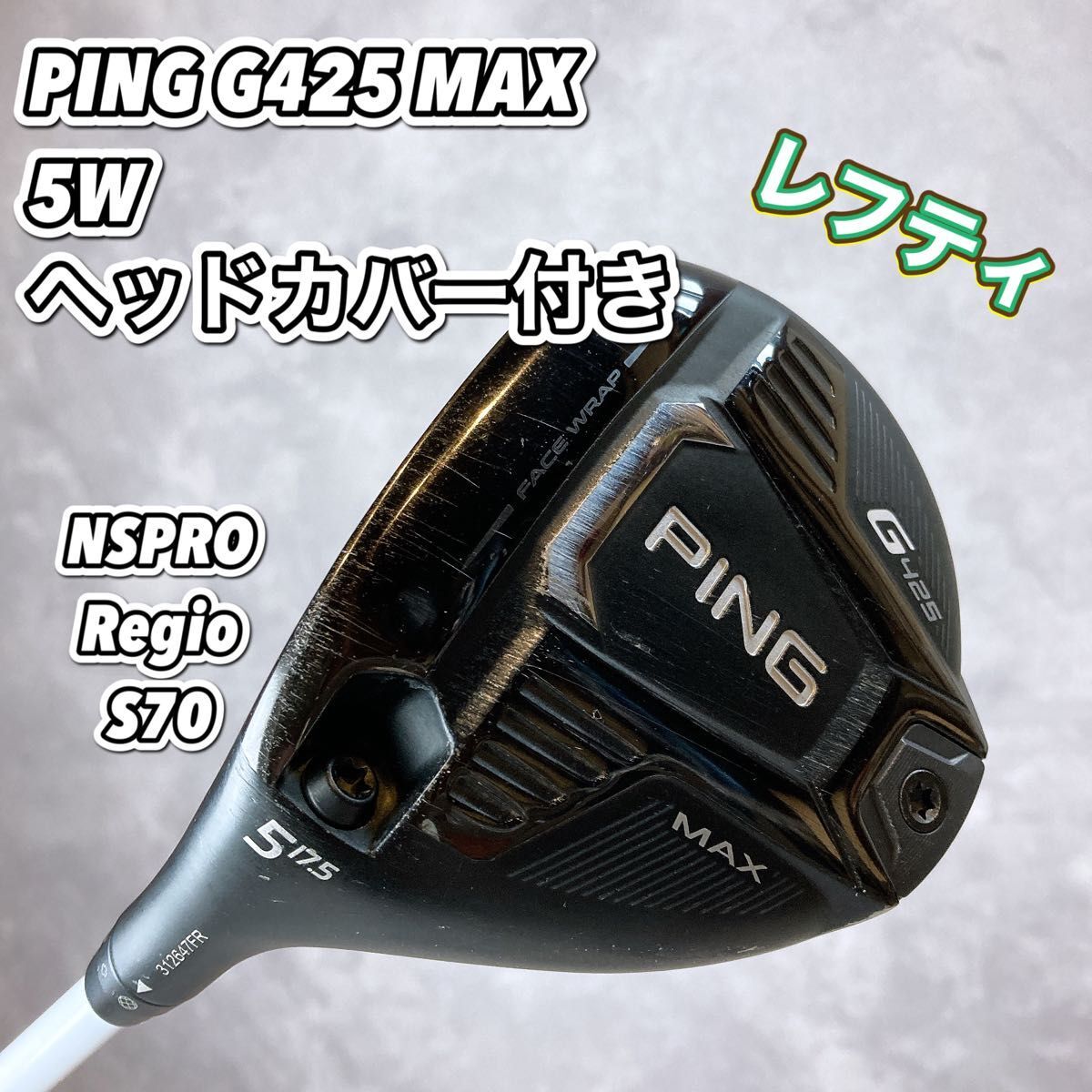 レフティ PING G425 MAX フェアウェイウッド 5番 5W レフティ PING G425 MAX フェアウェイウッド 5番 5W