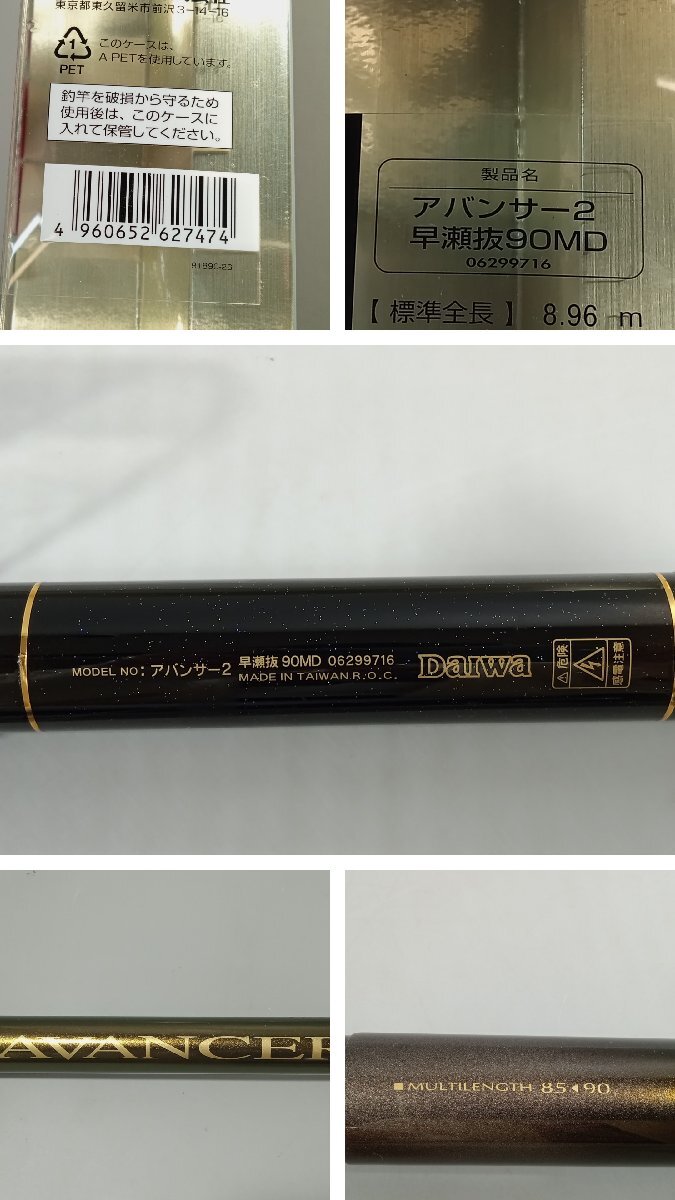 ◇ ダイワ DAIWA アバンサー II 早瀬抜 90MD 釣竿/渓流/鮎竿 箱 ◇ ダイワ DAIWA アバンサー II 早瀬抜 90MD 釣竿/渓流/鮎竿 箱