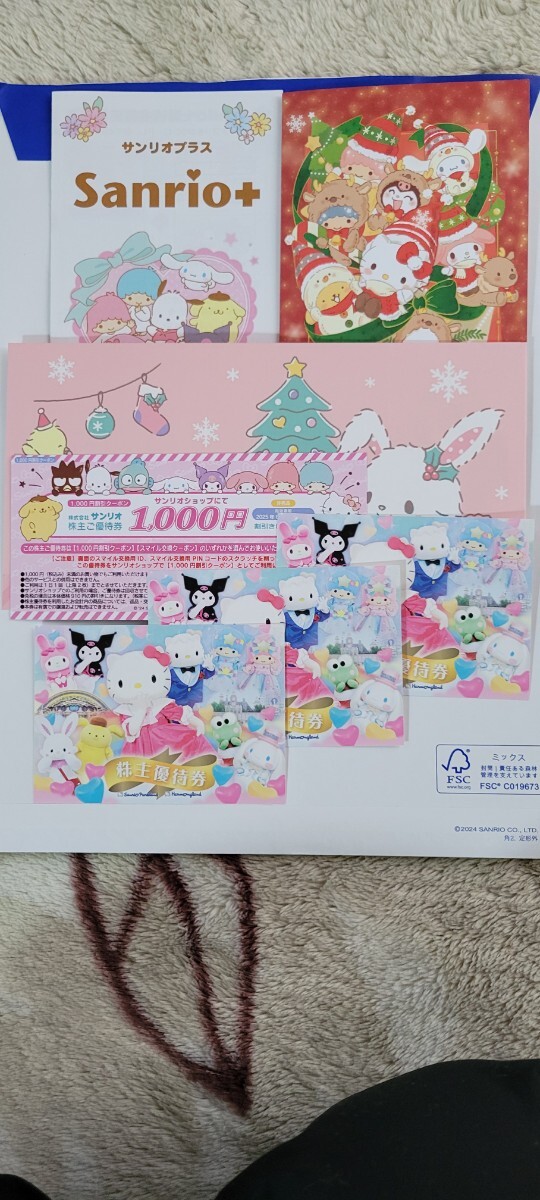 送料無料 サンリオピューロランド株主優待券3枚＋株主ご優待券1000円