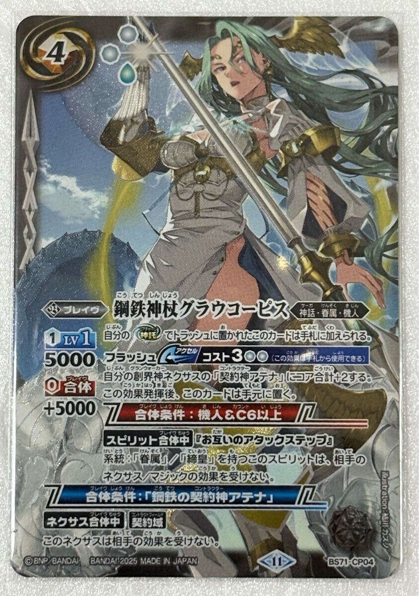 バトスピ ゼウス(シークレット)、ハイエボ・ウラノス バトスピ ゼウス(シークレット)、ハイエボ・ウラノス