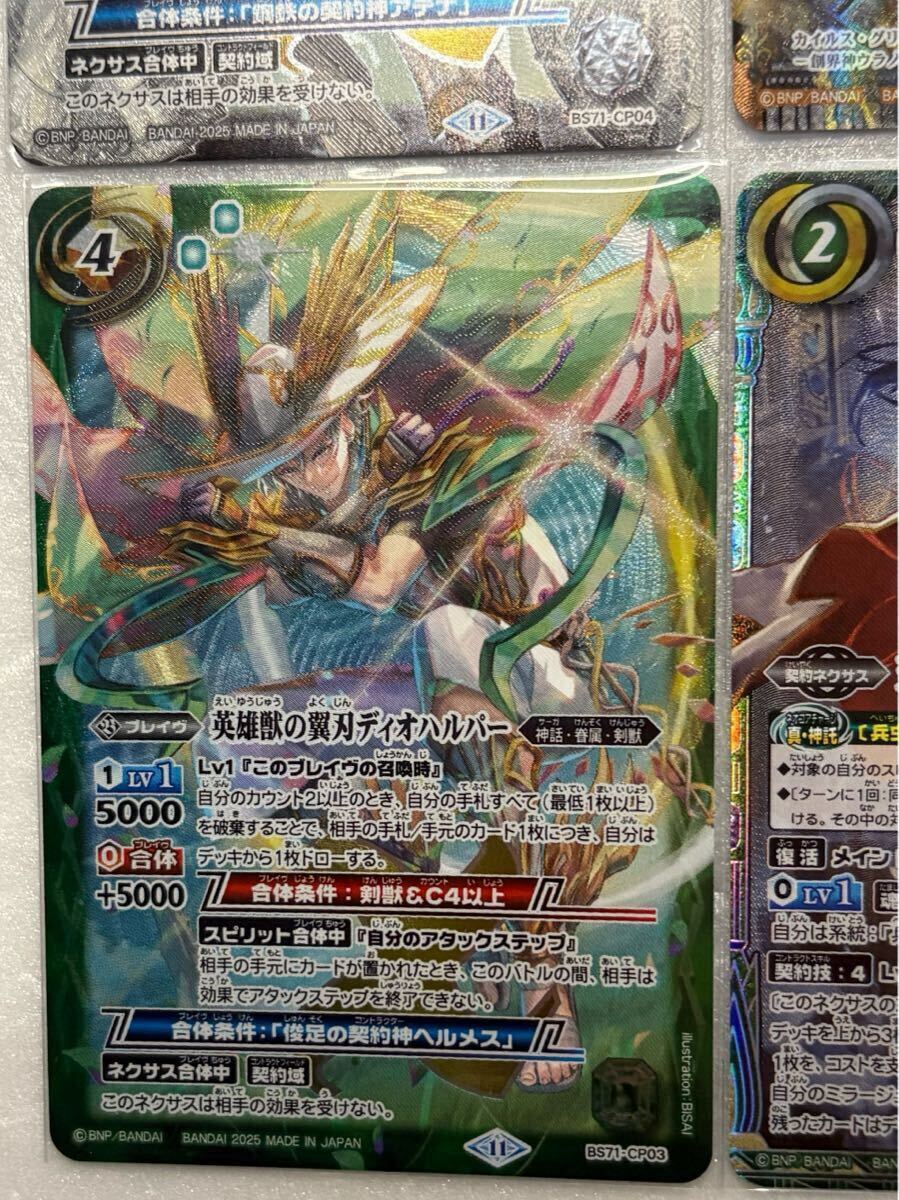 バトスピ ゼウス(シークレット)、ハイエボ・ウラノス バトスピ ゼウス(シークレット)、ハイエボ・ウラノス