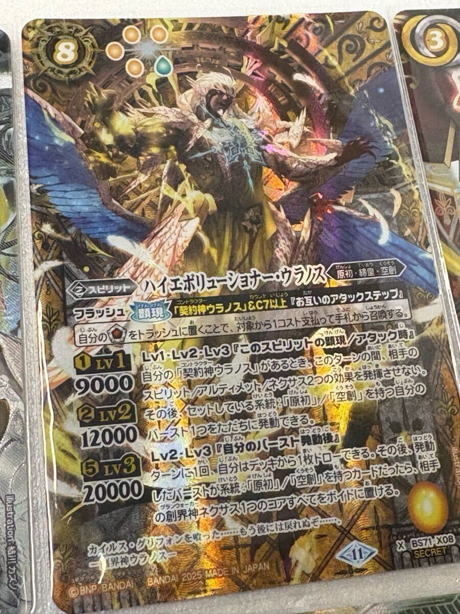 バトスピ ゼウス(シークレット)、ハイエボ・ウラノス バトスピ ゼウス(シークレット)、ハイエボ・ウラノス