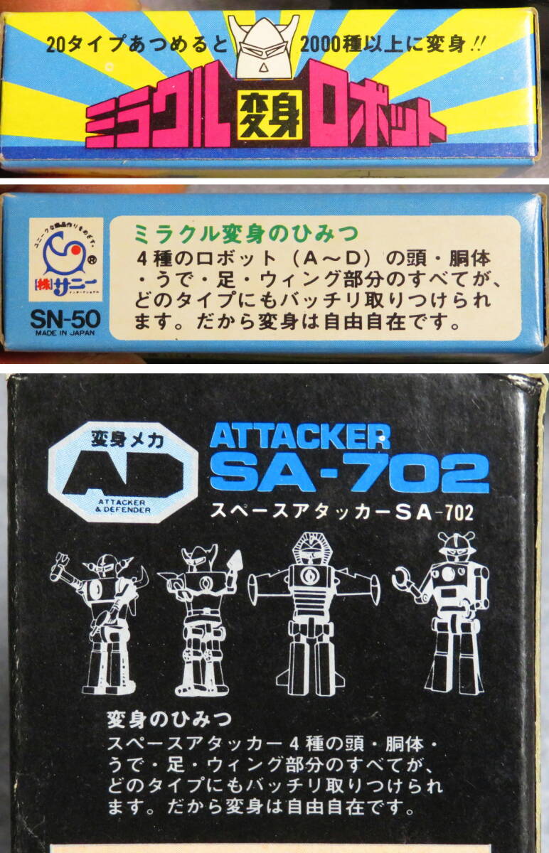 [サニー] 変身メカAD スペースアタッカー & ディフェンダー全種 サニー] 変身メカAD スペースアタッカー & ディフェンダー全種