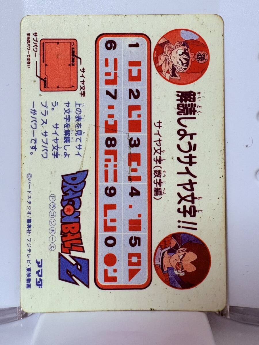 ドラゴンボール カードダス アマダ PPカード パート1弾 No.4 ドラゴンボール カードダス アマダ PPカード パート1弾 No.4