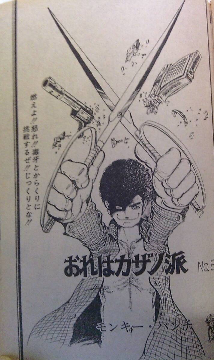 漫画 アクション49/3/7,3/4,6/6○3冊☆巻頭/深井国,滝田ゆう○子連れ狼,上村一夫,モンキーパンチ,川崎三枝子,バロン吉元,芳谷圭児,矢口高雄(メンズ コミック誌)|売買されたオークション情報、Yahoo!オークション(旧ヤフオク!) の商品情報をアーカイブ公開 - オークファン 漫画 アクション49/3/7,3/4,6/6○3冊☆巻頭/深井国,滝田ゆう○子連れ狼,上村一夫,モンキーパンチ,川崎三枝子,バロン吉元,芳谷圭児,矢口高雄(メンズ コミック誌)|売買されたオークション情報、Yahoo!オークション(旧ヤフオク!) の商品情報をアーカイブ公開 - オークファン